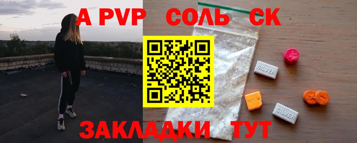 Альфа ПВП  APVP Crystall  A-PVP СК  Вход с VPN  Сарапул  A-PVP кристаллы 