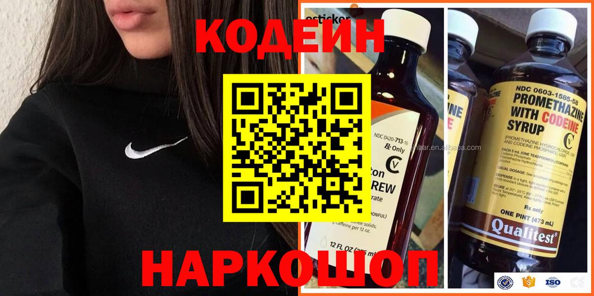 Codein напиток Lean (лин)  Вход с VPN  Кодеиновый сироп Lean Purple Drank  Сарапул 