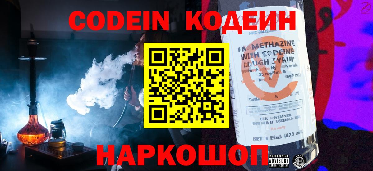 Кодеиновый сироп Lean напиток Lean (лин)  Сарапул  Codein Purple Drank 