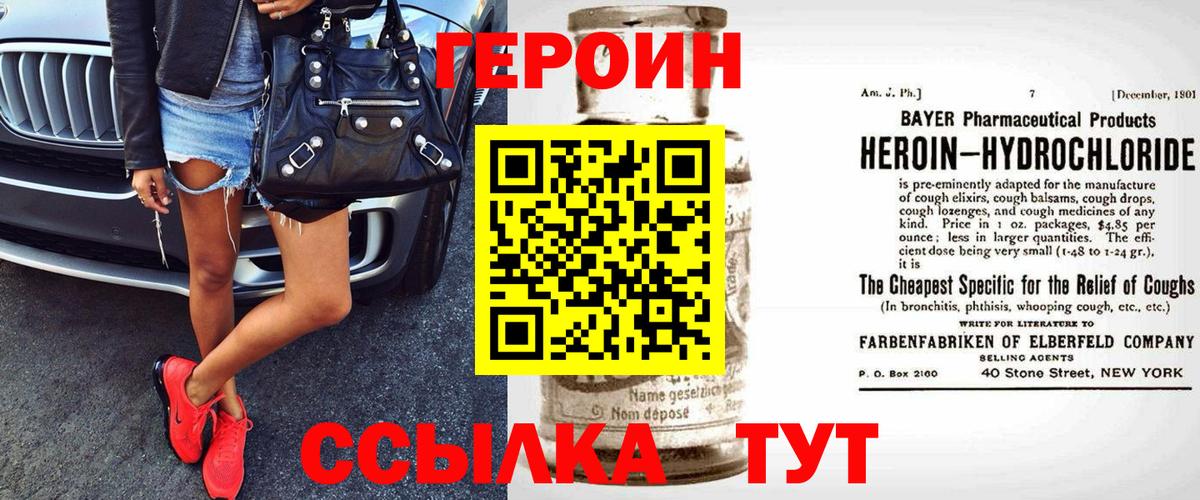 ГЕРОИН белый  Вход с VPN  Сарапул 