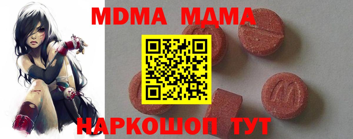 МДМА  MDMA молли  Сарапул  Вход с VPN  МДМА Molly 
